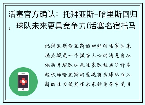 活塞官方确认：托拜亚斯-哈里斯回归，球队未来更具竞争力(活塞名宿托马斯)