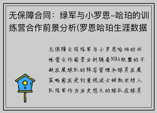 无保障合同：绿军与小罗恩-哈珀的训练营合作前景分析(罗恩哈珀生涯数据)