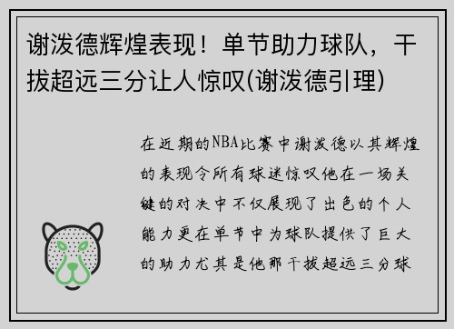 谢泼德辉煌表现!单节助力球队,干拔超远三分让人惊叹(谢泼德引理)