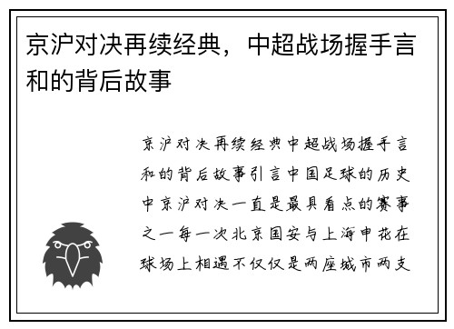 京沪对决再续经典,中超战场握手言和的背后故事