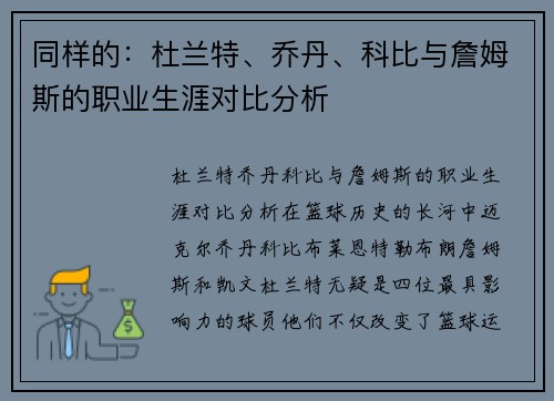 同样的:杜兰特、乔丹、科比与詹姆斯的职业生涯对比分析