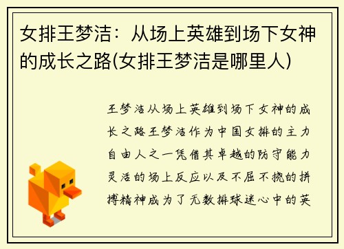 女排王梦洁:从场上英雄到场下女神的成长之路(女排王梦洁是哪里人)