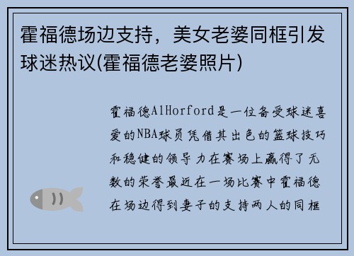 霍福德场边支持，美女老婆同框引发球迷热议(霍福德老婆照片)