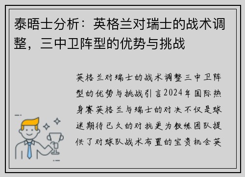 泰晤士分析:英格兰对瑞士的战术调整,三中卫阵型的优势与挑战