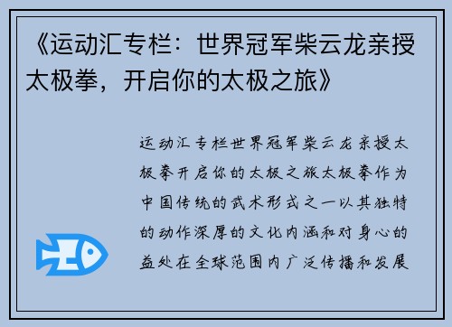 《运动汇专栏:世界冠军柴云龙亲授太极拳,开启你的太极之旅》