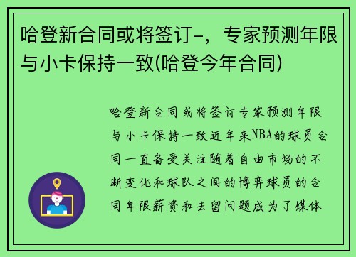 哈登新合同或将签订-,专家预测年限与小卡保持一致(哈登今年合同)