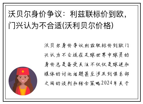 沃贝尔身价争议:利兹联标价到欧,门兴认为不合适(沃利贝尔价格)