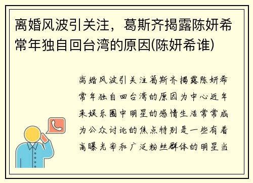 离婚风波引关注,葛斯齐揭露陈妍希常年独自回台湾的原因(陈妍希谁)