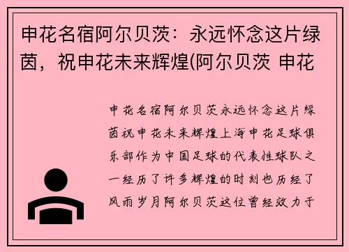申花名宿阿尔贝茨:永远怀念这片绿茵,祝申花未来辉煌(阿尔贝茨 申花)