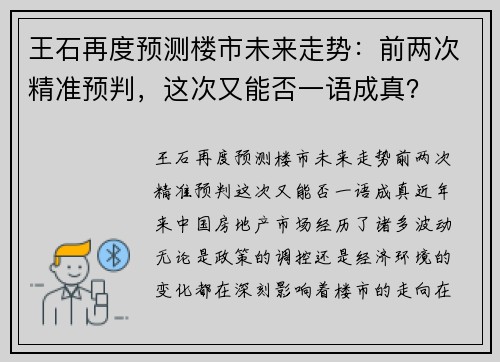 王石再度预测楼市未来走势:前两次精准预判,这次又能否一语成真?