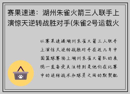 赛果速递：湖州朱雀火箭三人联手上演惊天逆转战胜对手(朱雀2号运载火箭)