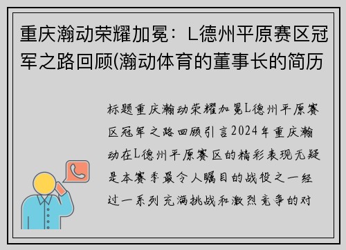 重庆瀚动荣耀加冕：L德州平原赛区冠军之路回顾(瀚动体育的董事长的简历)