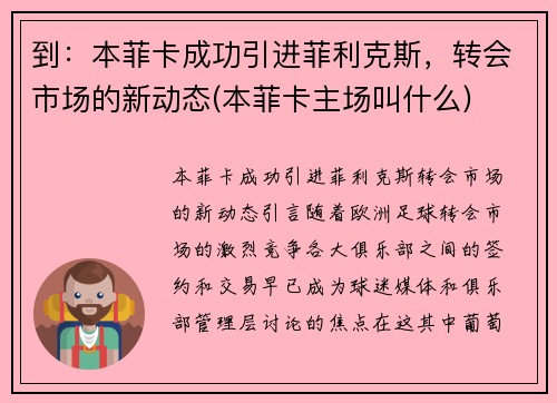 到:本菲卡成功引进菲利克斯,转会市场的新动态(本菲卡主场叫什么)