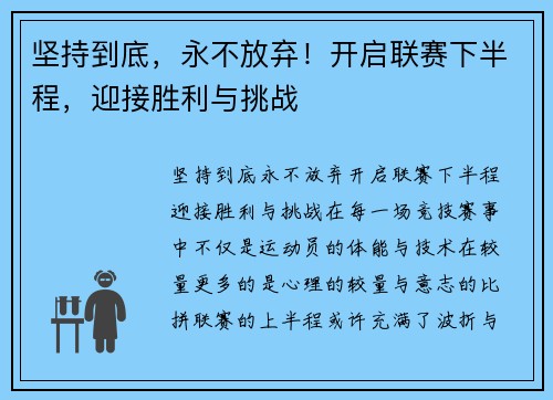 坚持到底,永不放弃!开启联赛下半程,迎接胜利与挑战