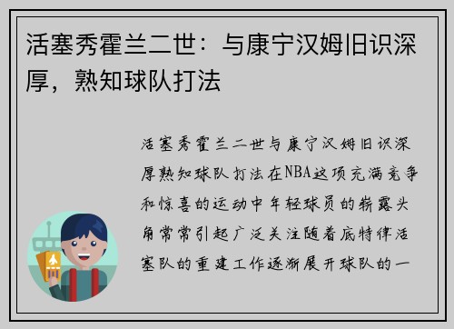 活塞秀霍兰二世:与康宁汉姆旧识深厚,熟知球队打法