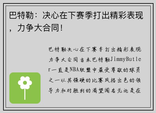 巴特勒:决心在下赛季打出精彩表现,力争大合同!
