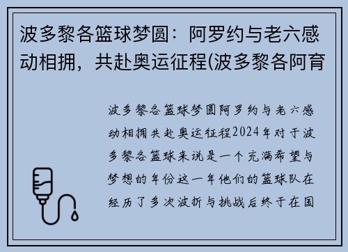 波多黎各篮球梦圆：阿罗约与老六感动相拥，共赴奥运征程(波多黎各阿育索)