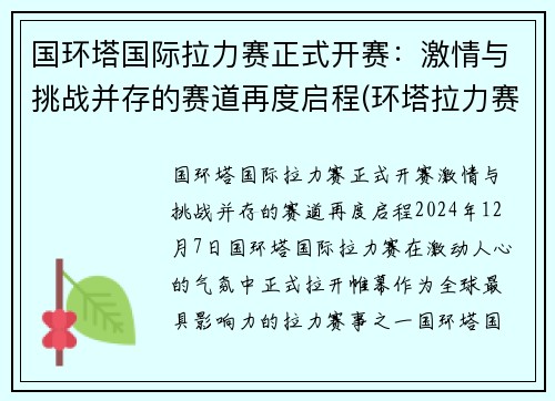 国环塔国际拉力赛正式开赛：激情与挑战并存的赛道再度启程(环塔拉力赛2019路线图)
