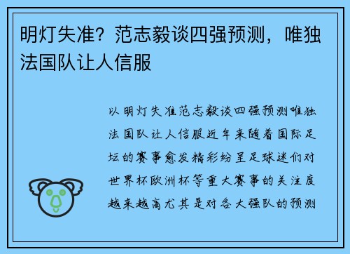 明灯失准?范志毅谈四强预测,唯独法国队让人信服