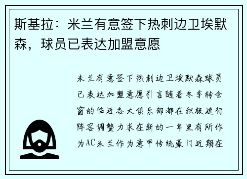 斯基拉:米兰有意签下热刺边卫埃默森,球员已表达加盟意愿