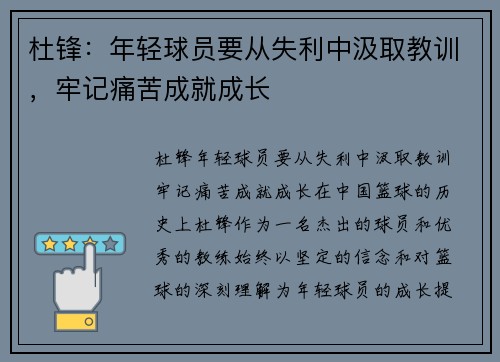 杜锋：年轻球员要从失利中汲取教训，牢记痛苦成就成长