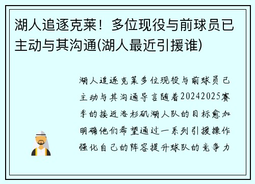 湖人追逐克莱!多位现役与前球员已主动与其沟通(湖人最近引援谁)