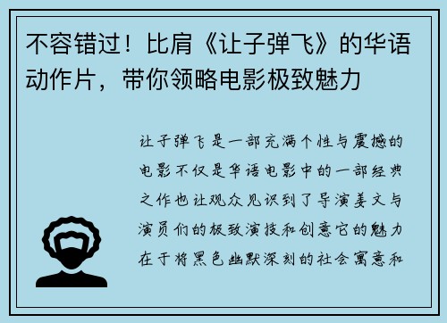 不容错过！比肩《让子弹飞》的华语动作片，带你领略电影极致魅力
