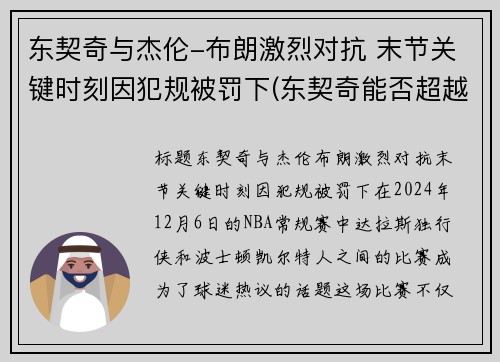 东契奇与杰伦-布朗激烈对抗 末节关键时刻因犯规被罚下(东契奇能否超越詹姆斯)