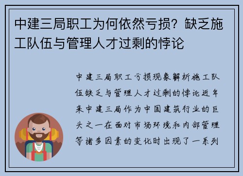 中建三局职工为何依然亏损？缺乏施工队伍与管理人才过剩的悖论