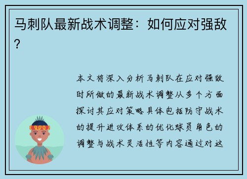马刺队最新战术调整：如何应对强敌？