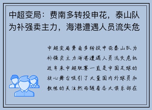 中超变局：费南多转投申花，泰山队为补强卖主力，海港遭遇人员流失危机