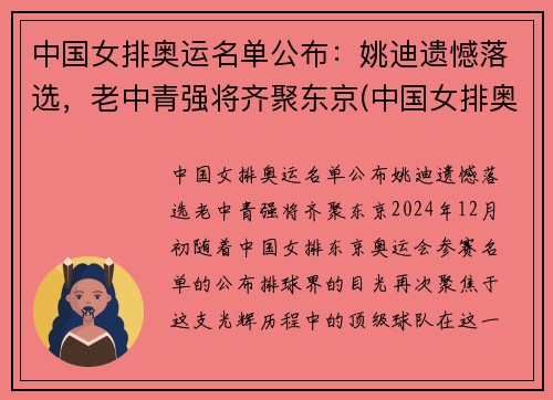 中国女排奥运名单公布：姚迪遗憾落选，老中青强将齐聚东京(中国女排奥运明单)