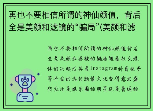 再也不要相信所谓的神仙颜值，背后全是美颜和滤镜的“骗局”(美颜和滤镜给了女人自信)