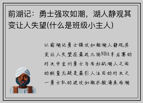 前湖记：勇士强攻如潮，湖人静观其变让人失望(什么是班级小主人)