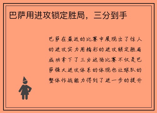 巴萨用进攻锁定胜局，三分到手