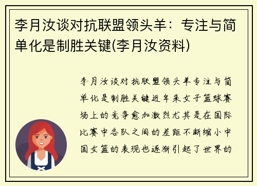 李月汝谈对抗联盟领头羊：专注与简单化是制胜关键(李月汝资料)