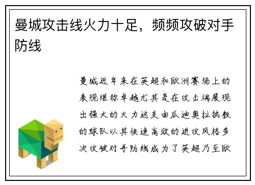 曼城攻击线火力十足，频频攻破对手防线