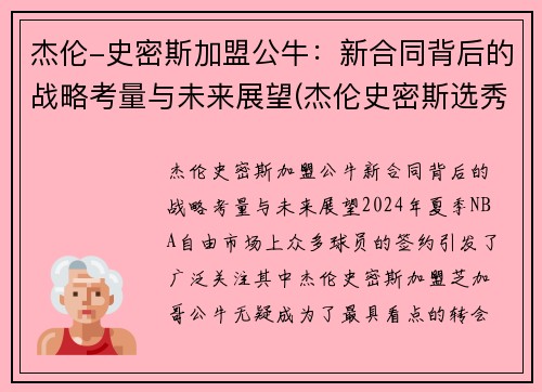 杰伦-史密斯加盟公牛：新合同背后的战略考量与未来展望(杰伦史密斯选秀报告)