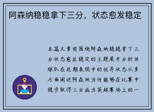 阿森纳稳稳拿下三分，状态愈发稳定