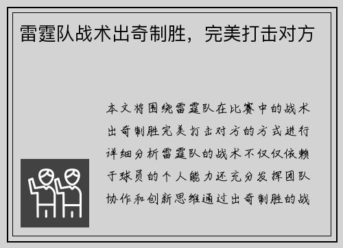 雷霆队战术出奇制胜，完美打击对方