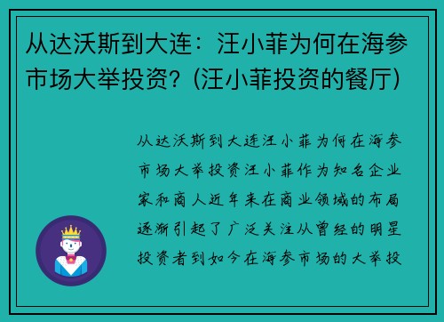 从达沃斯到大连：汪小菲为何在海参市场大举投资？(汪小菲投资的餐厅)