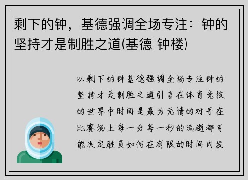 剩下的钟，基德强调全场专注：钟的坚持才是制胜之道(基德 钟楼)
