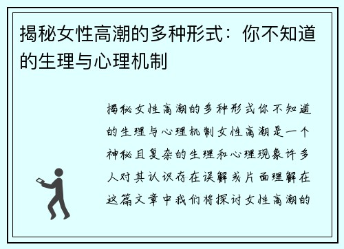 揭秘女性高潮的多种形式：你不知道的生理与心理机制