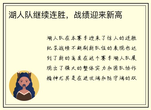 湖人队继续连胜，战绩迎来新高