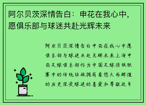 阿尔贝茨深情告白：申花在我心中，愿俱乐部与球迷共赴光辉未来