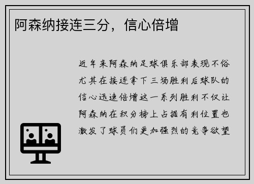 阿森纳接连三分，信心倍增