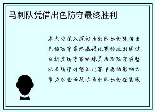 马刺队凭借出色防守最终胜利