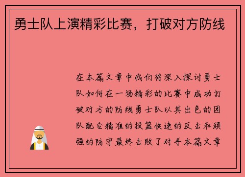 勇士队上演精彩比赛，打破对方防线