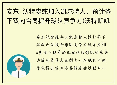 安东-沃特森或加入凯尔特人，预计签下双向合同提升球队竞争力(沃特斯凯尔特人)