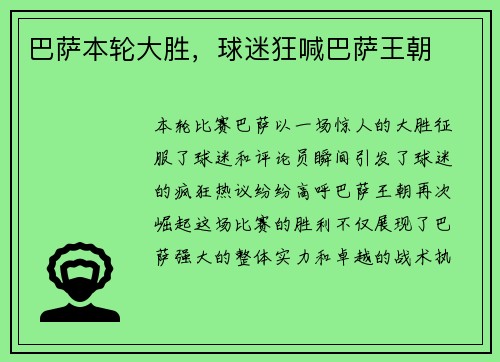 巴萨本轮大胜，球迷狂喊巴萨王朝